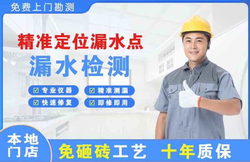 新城精准测漏点