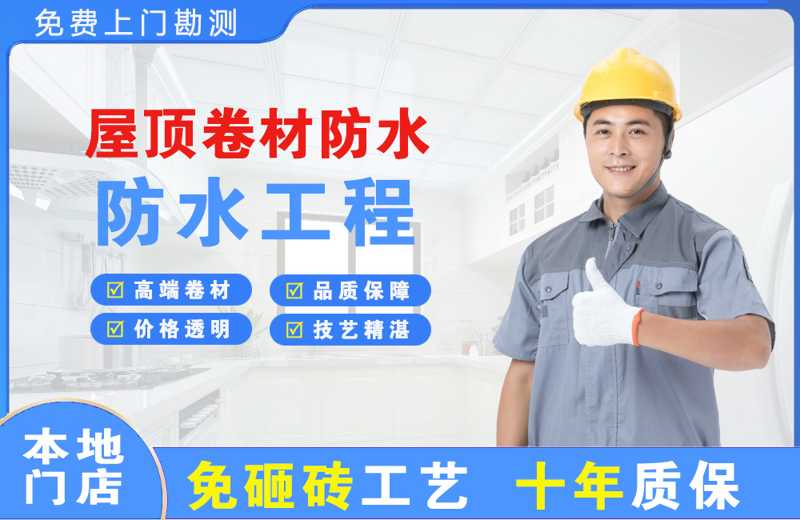 新城屋顶卷材防水